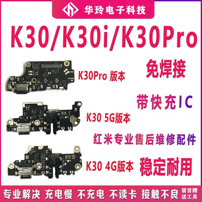 适用于红米k30尾插小板 k30i k30pro尾插N小板 充电送话器主板排