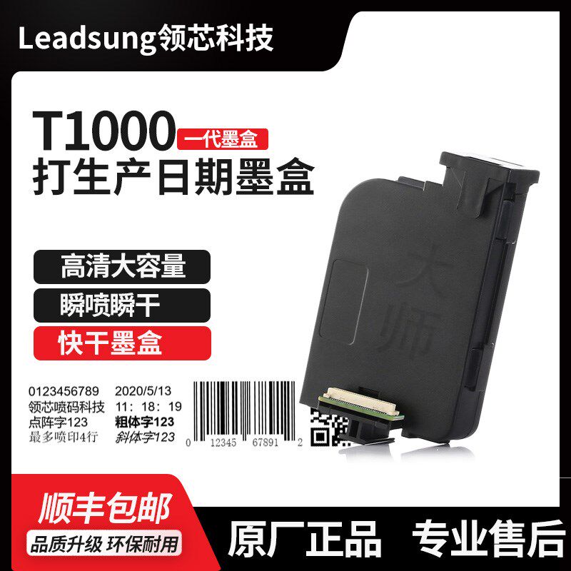 手持喷码机墨盒快干防水隐形防伪油性墨盒高附着力R适用毕升T1000