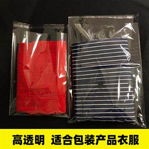 16*27 包装袋/塑料袋/礼品袋 透C明袋子 服装袋 opp自粘袋 100个