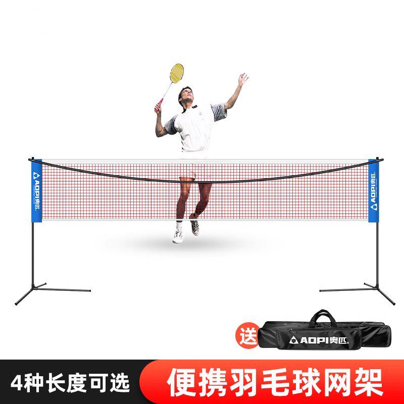 羽毛球网架便携式室外室内家用简易折叠移动网柱比赛Z拦网标准网