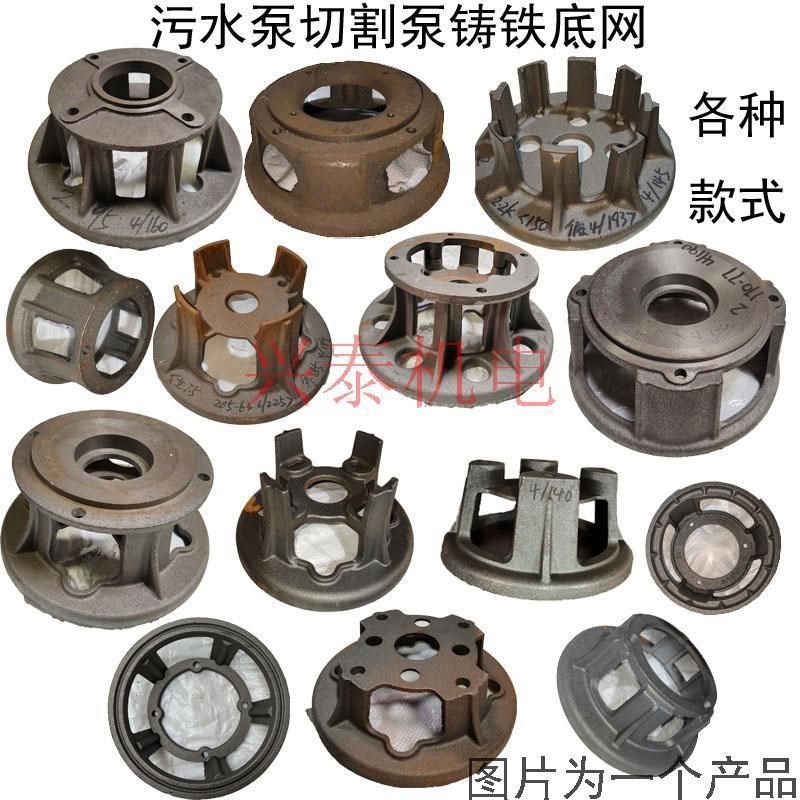 无堵塞切割污水泵配件底座切割泵泵壳底脚750W1.5-22KW过滤铁底网,五金/工具,污水泵/污水提升器,淘宝优惠券,粉丝福利购,淘宝优惠卷