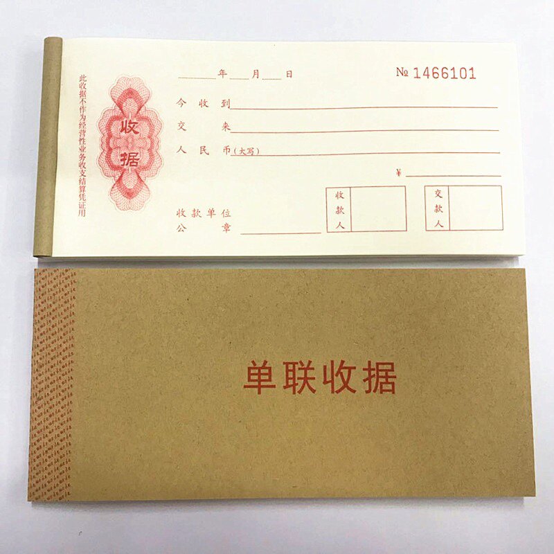 定制 单据f 台班单 收据 100本 100页