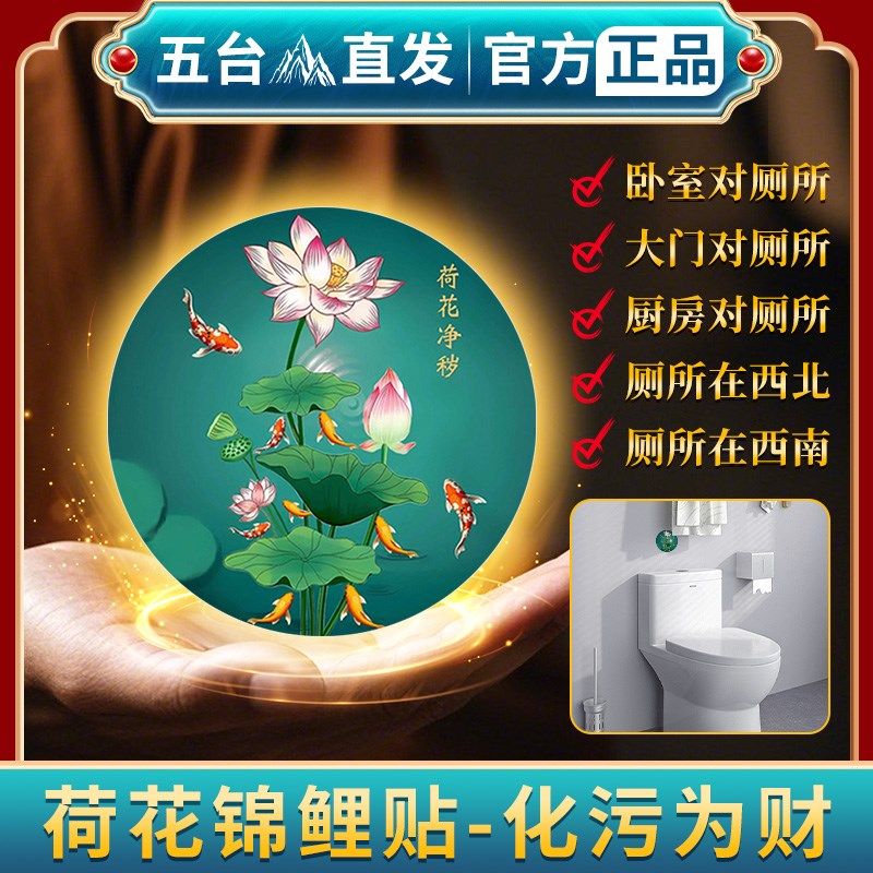 五台山荷花净秽图卫生间鲤鱼贴净秽客厅玄关西北角污口挂件入户,家居饰品,软装墙贴,淘宝优惠券,粉丝福利购,淘宝优惠卷