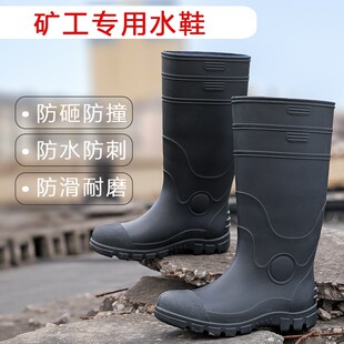 煤矿井下水鞋工矿防砸雨靴防滑耐磨劳工地盘雨鞋钢头钢底防刺