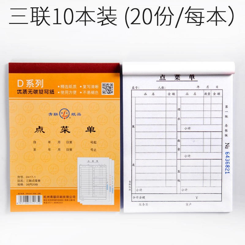 点菜单二联饭店烧m烤两联二连菜单本大排档快餐餐饮联点餐单