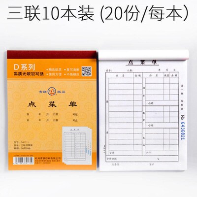 点菜单二联饭店烧m烤两联二连菜单本大排档快餐餐饮联点餐单