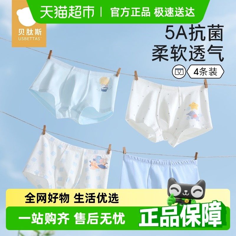 贝肽斯儿童内裤男童四角裤平角裤卡通不夹屁屁柔软内裤