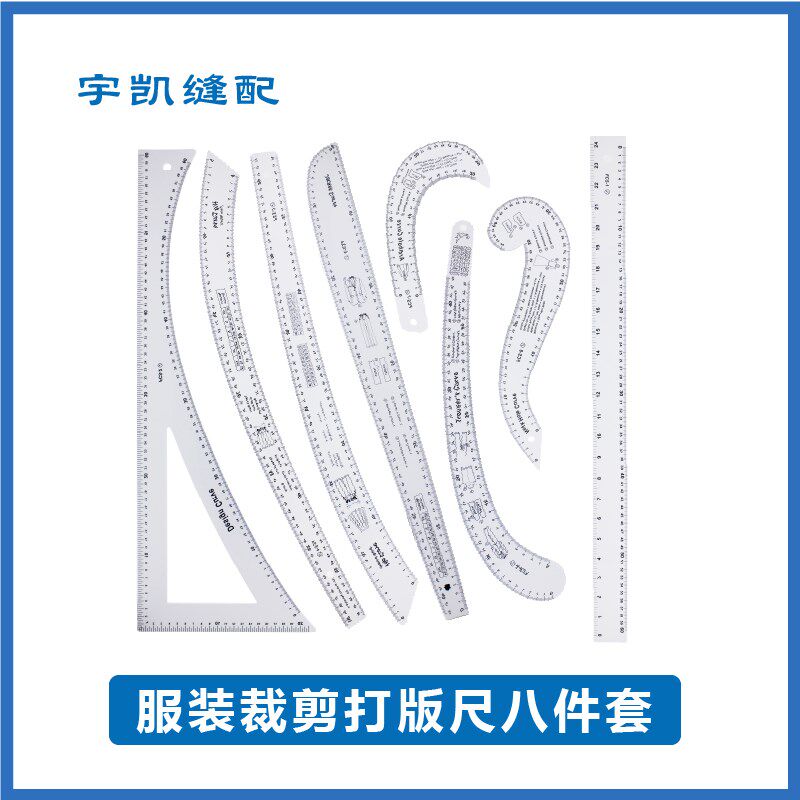 新款打板尺套装 8件套不透明放码尺E制版用服装缝纫专用尺曲线直