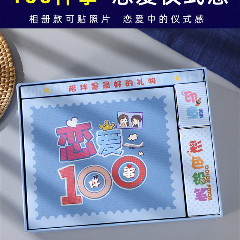 速发恋爱100件事情侣之间一起必要做的一百件小事情打卡相簿diy礼