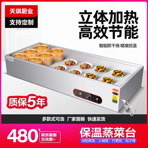 保温台商用加热台式浏阳蒸菜台小碗菜台包子熟食加热器快餐保温台