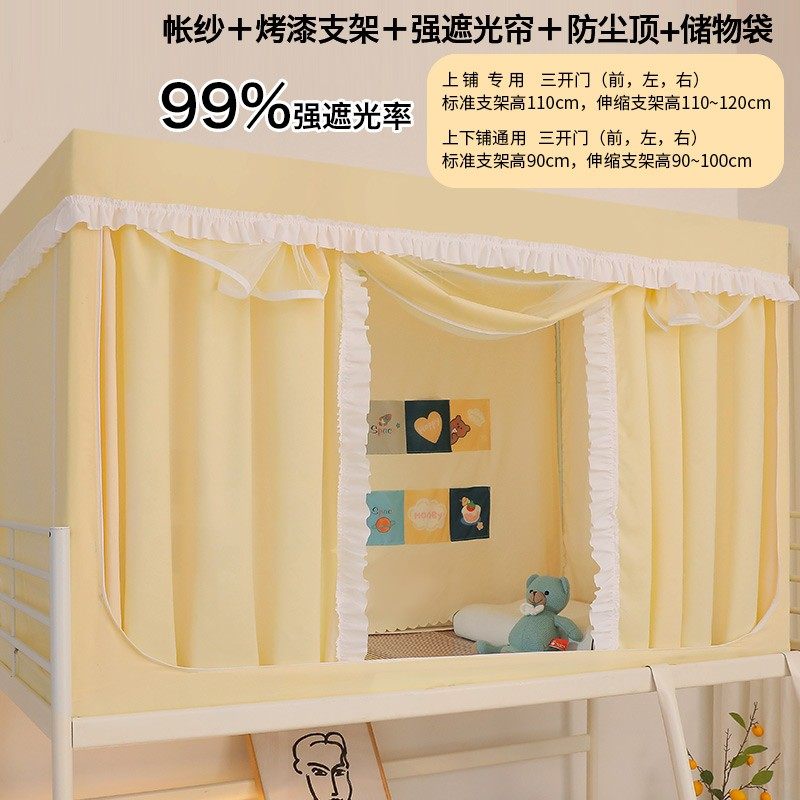 大学生宿舍床帘蚊帐一体式上铺全包寝室男女生单人下埔加厚遮光帘