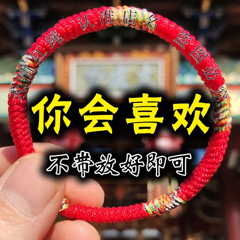 解好袋开群红绳手链生肖民族风周家情侣儿童男女手绳家人朋友礼物