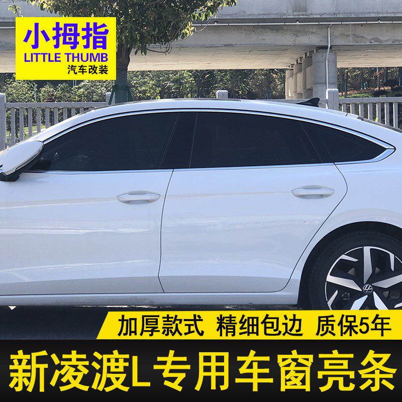 专用于24款e凌渡L不锈钢门窗亮条22-23款凌渡L车窗饰条装饰贴改装