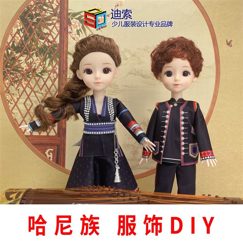 儿童服装设计diy材料包玩具手工6女孩服饰男生学生哈尼族少数民族,玩具/童车/益智/积木/模型,其他手工制作,淘宝优惠券,粉丝福利购,淘宝优惠卷