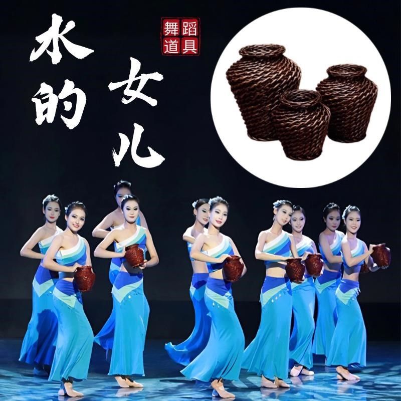 水的女儿舞蹈道具傣族古典舞演出酒坛子藤编儿童成人跳舞专用手持