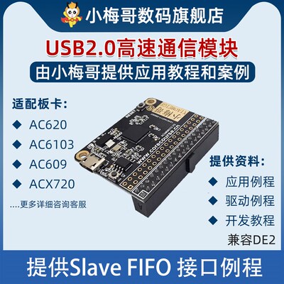 CY7C68013模块,USB模块,接FPGA开发板,兼容DE2,易用fifo接口