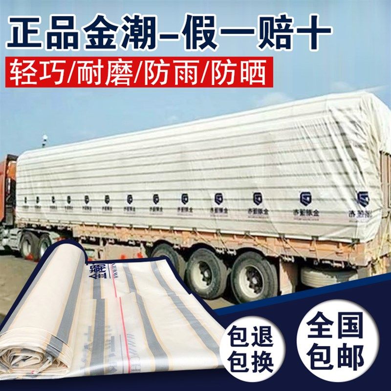 金潮金包银货车篷布4.2米6.8米9.6米13米挂车防雨布防水防晒耐磨