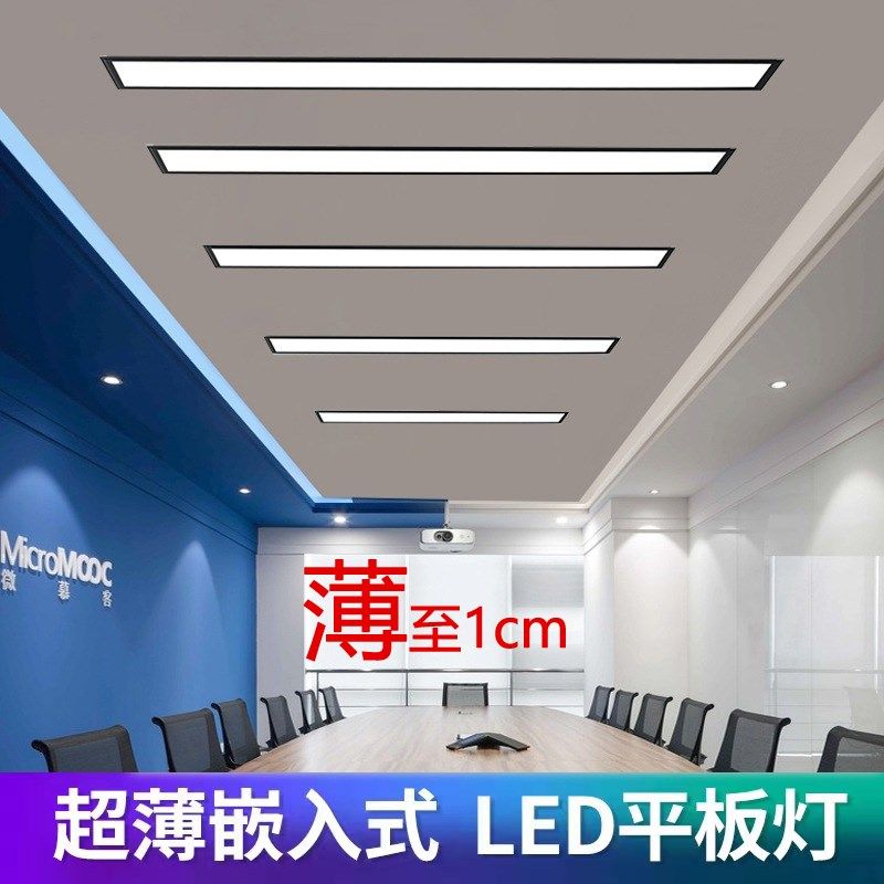 超薄嵌入式led灯 办公室会议室天花板平板灯石膏板吊顶内嵌长条灯,家装灯饰光源,厨卫/阳台/玄关/过道吸顶灯,淘宝优惠券,粉丝福利购,淘宝优惠卷