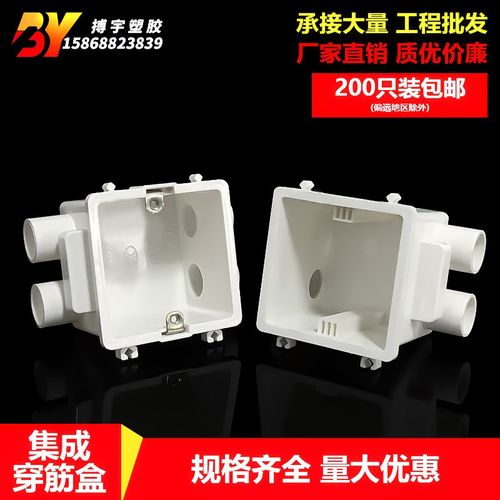 86型集成拼装穿筋盒PVC6公分中穿预埋开关插座底盒带杯梳接线暗盒