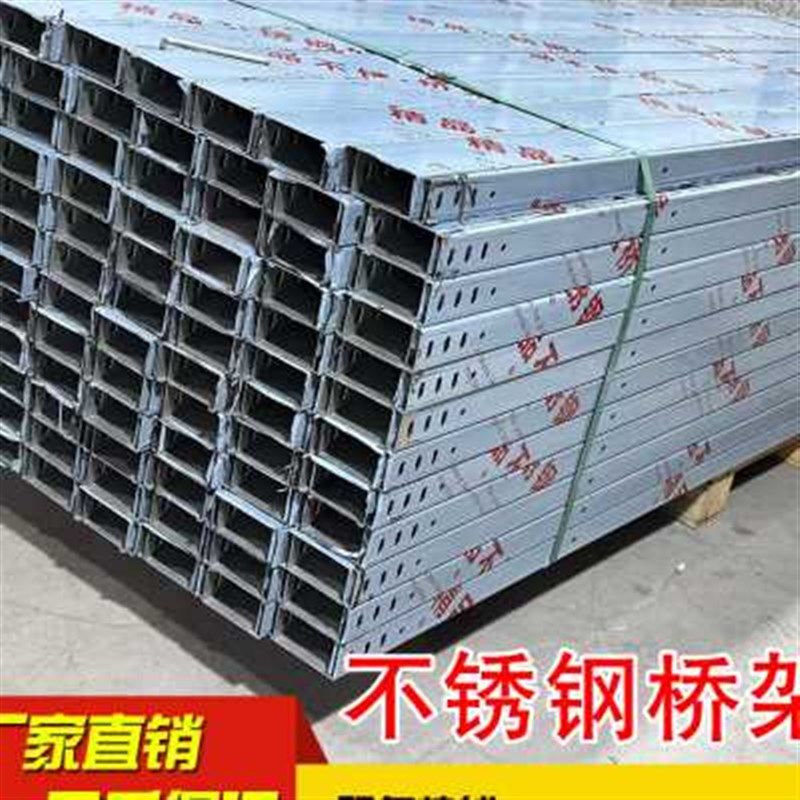 不锈钢304桥架线槽 热镀锌桥架喷塑防火桥架不锈钢桥架100*50