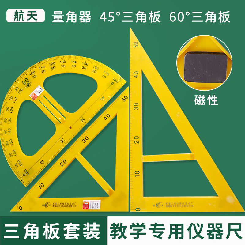 磁吸教学三角c板套装大号三角尺教师用量角器多功能绘图木质三角