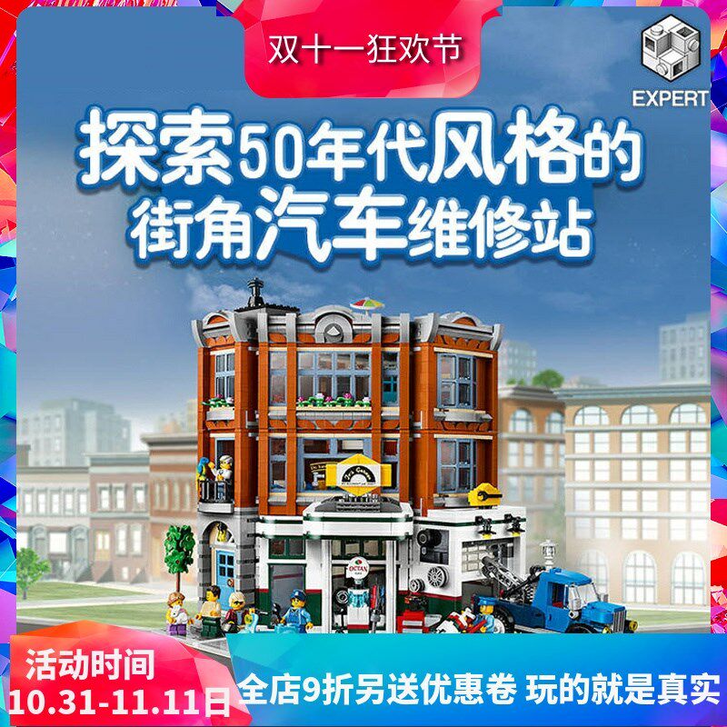 中国积木建筑街角汽车维修站10264成人高难度拼装玩具15042