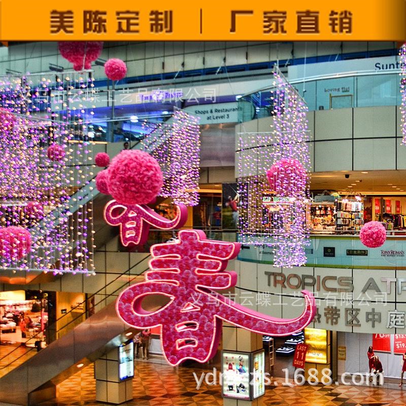 商场中庭吊饰春季天酒店卖场吊挂摆件门店铺面福字橱窗花球美陈