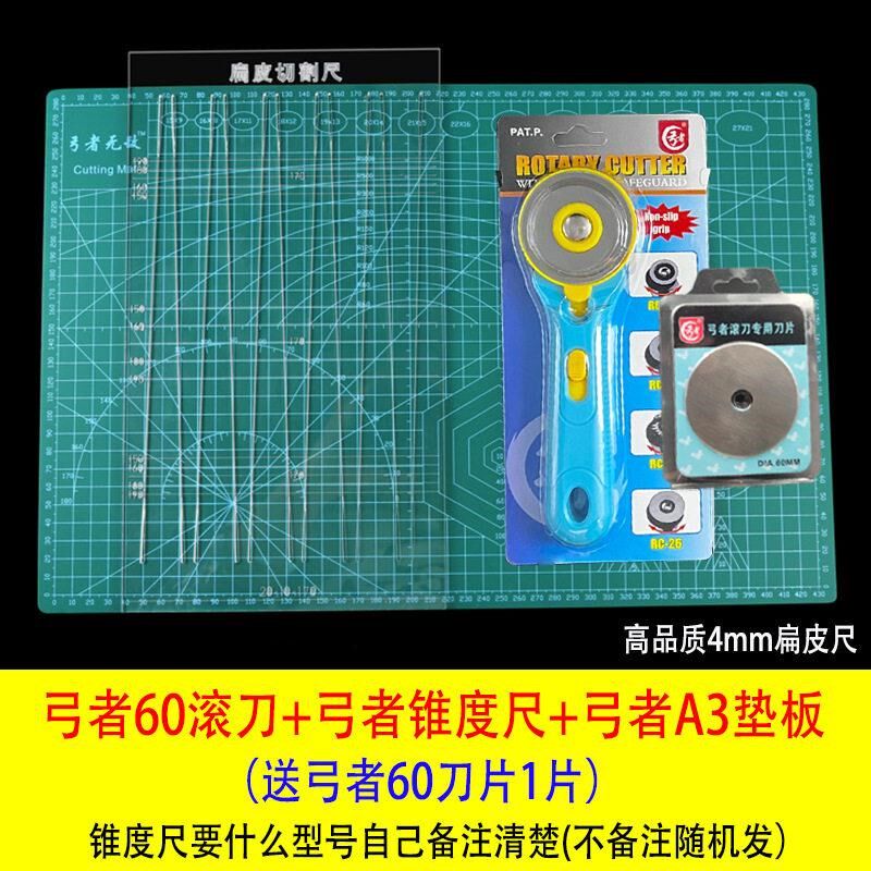 扁皮尺扁皮筋切割裁剪工s具切割锥度尺子滚刀垫板梯形尺剪切套装