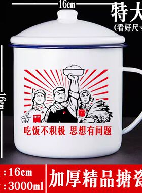 16cm3L特大号搪瓷水杯加厚带盖铁茶缸火锅串串茶缸肚缸子肉老干部