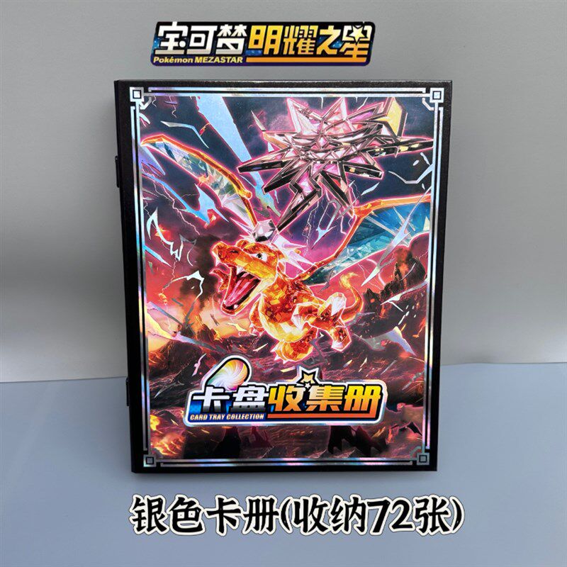 Mezastar卡册明耀之星卡片收集册新款加傲卡收藏册椭圆卡匣收纳册