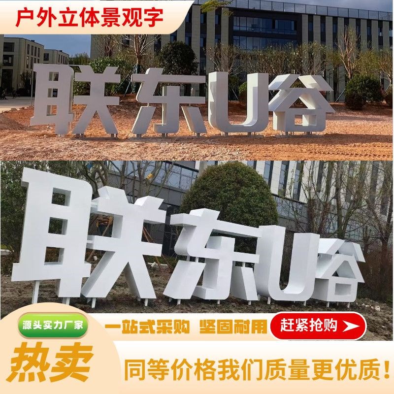 立体字标识景观字斜坡字不锈钢可选单双面发光景观标识落地字定制