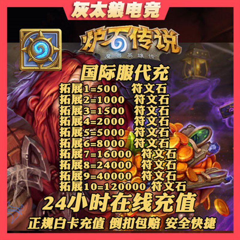 炉石传说国际服亚服美服欧服 充值符文石O通行证卡包炉石战记