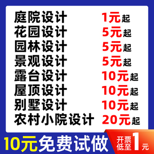 庭院设计效果图小花园布置院子露台顶楼农村别墅景观园林施工方案