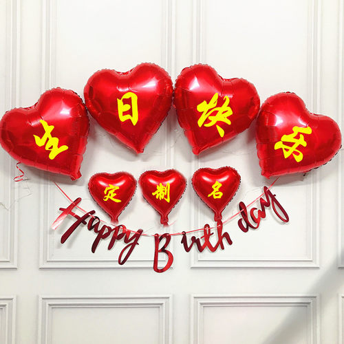 生日气球套餐发光定制名字男孩女友宝宝周岁生日装饰场景布置客厅
