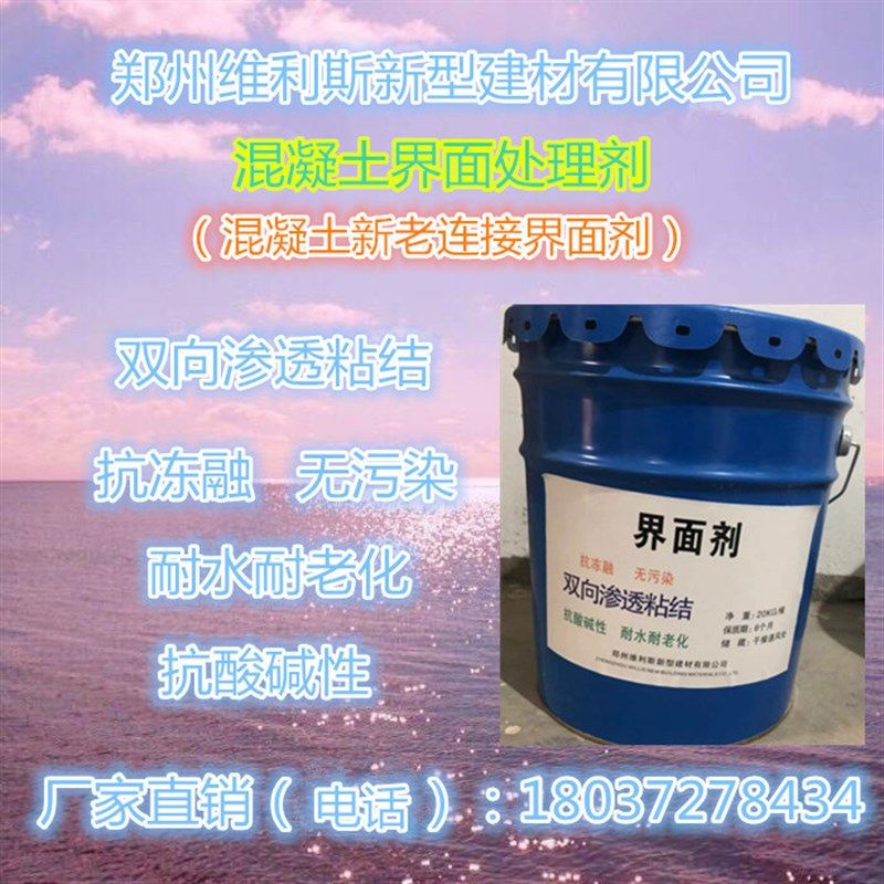 界面剂 混凝土界面处理剂 加固拉毛基层 防止起沙掉粉 墙固剂