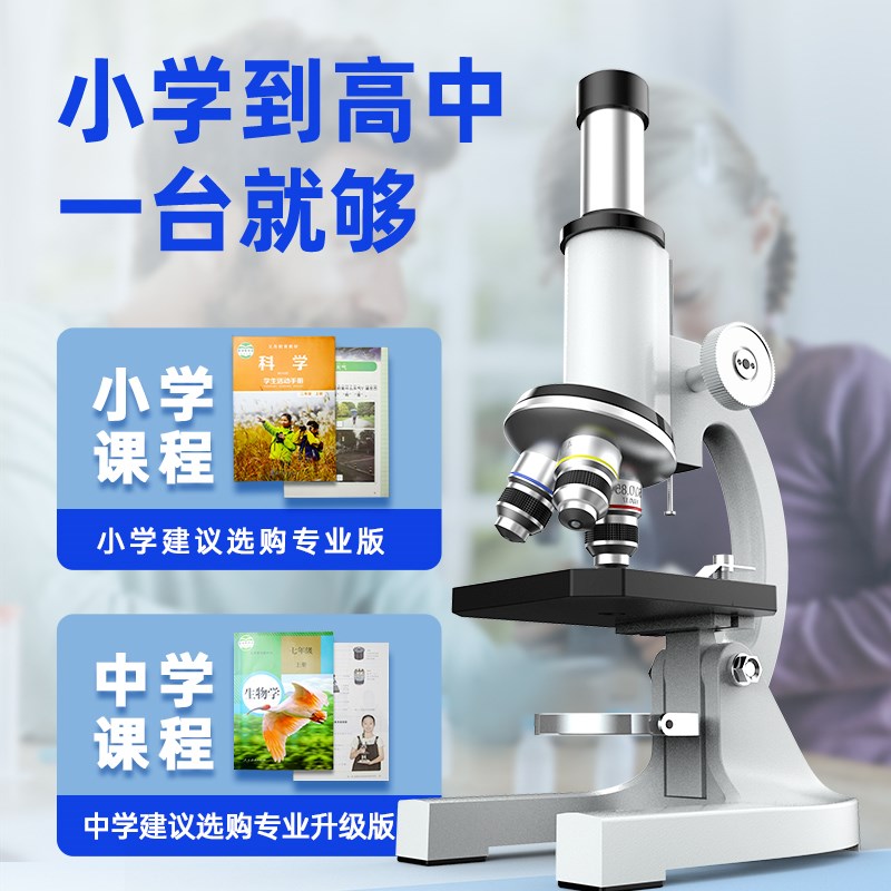 显微镜儿童科学高清可看实验套装探索光学益智玩具小学生礼物