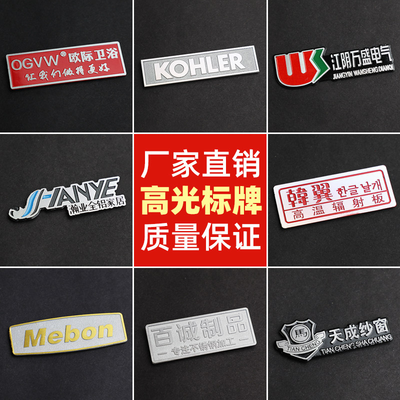 金属标签铭牌定制作铝牌家具高光铝标牌logo商标定做铝质冲压贴标