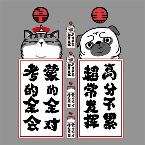 考生的祝福白墨烫画(冷撕)