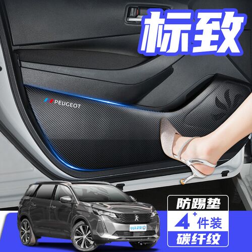 标致508L汽车改装内饰408装饰y用品4008车用防护贴5008车门防踢垫