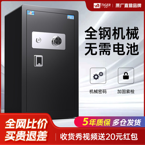 虎牌20a24新款保险箱40/45/60/80/100CM机械密码床头防盗办公室新