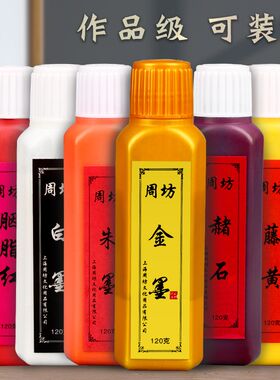 金色墨汁写e对联春联福字斗方专用白墨朱墨赭石藤黄胭脂彩色国画
