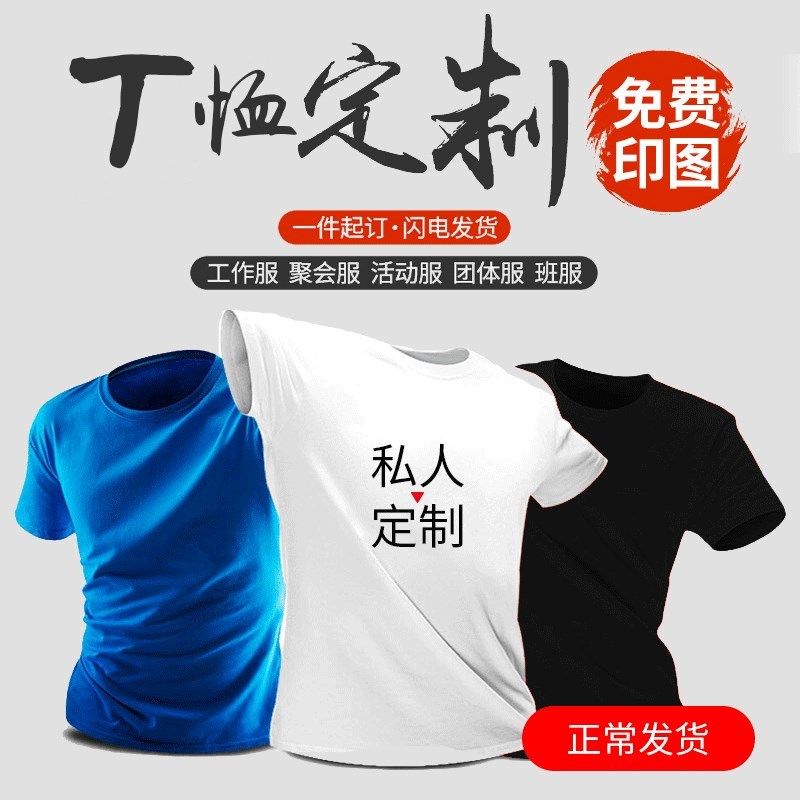 班服广告文化衫工作服印plogo同学聚会服装来图diy情侣 定制T