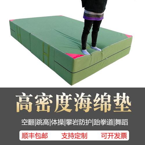 空翻海绵垫加厚折叠跳高舞蹈仰卧起坐体操攀岩防护武术跆拳道垫子