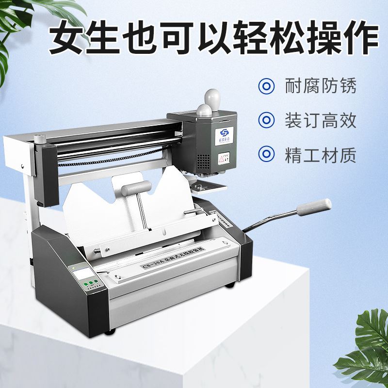 程硕投标书胶装机家用小型热熔胶装订机手动台O式家用办公桌面胶