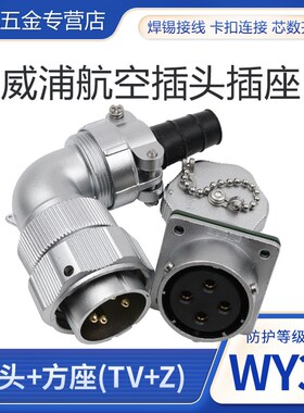 弯式工业防水航空插头WY32-4-u6-8-10-11-12-13-19芯弯头TV方插座