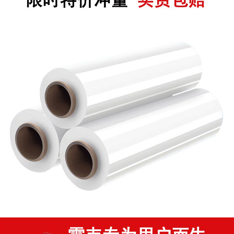 PE缠绕膜打包膜50cm拉伸膜工业大卷保鲜膜包装薄膜塑料保护膜围膜