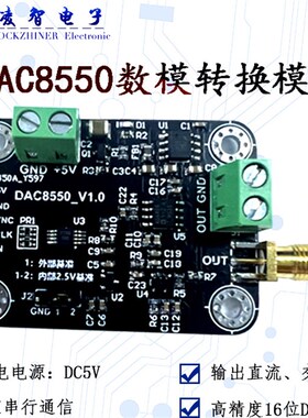 DAC8550模块高精度16位单路电压输出数模转换器DAC模块可正负输出