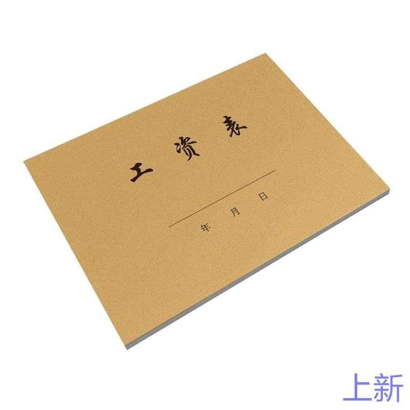 工资表考勤表工资发放明细表本月记工表员工薪资发放单流水单工天
