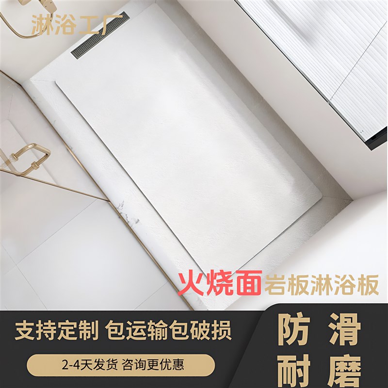 加厚火烧面下沉式k淋浴房地板石定制卫生间岩板淋浴板浴室防滑底