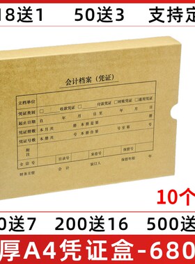 加厚A4大c小凭证盒横版5cm厚会计凭证盒财务凭证收纳档案盒680克